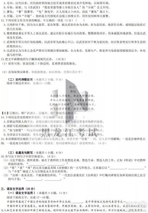 哈尔滨市第九中学2022届高三第二次模拟考试语文试卷及答案 哈尔滨市第九中学2022届高三第二次模拟考试语文试卷及答案