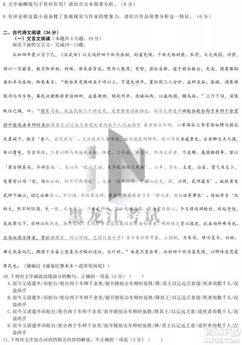 哈尔滨市第九中学2022届高三第二次模拟考试语文试卷及答案 哈尔滨市第九中学2022届高三第二次模拟考试语文试卷及答案