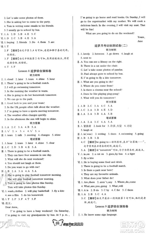 天津科学技术出版社2022追梦之旅铺路卷六年级英语下册KP科普版河南专版答案