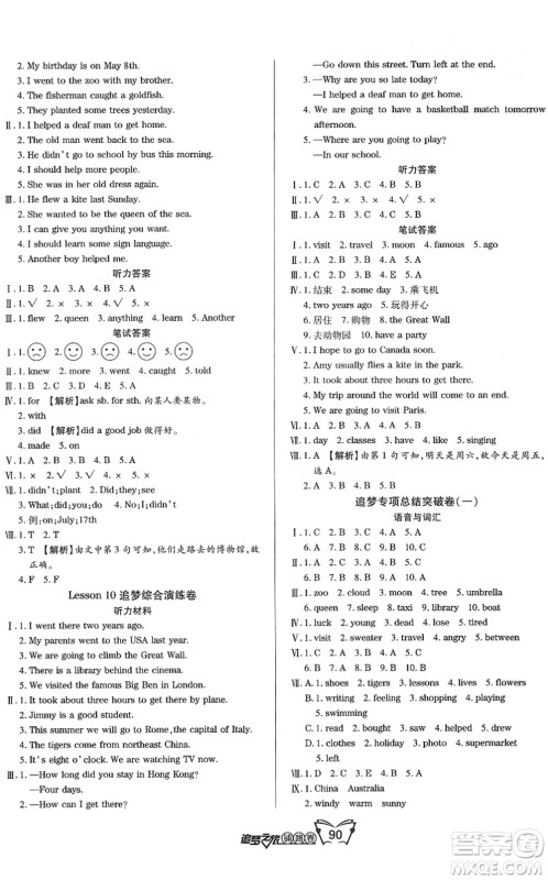 天津科学技术出版社2022追梦之旅铺路卷六年级英语下册KP科普版河南专版答案