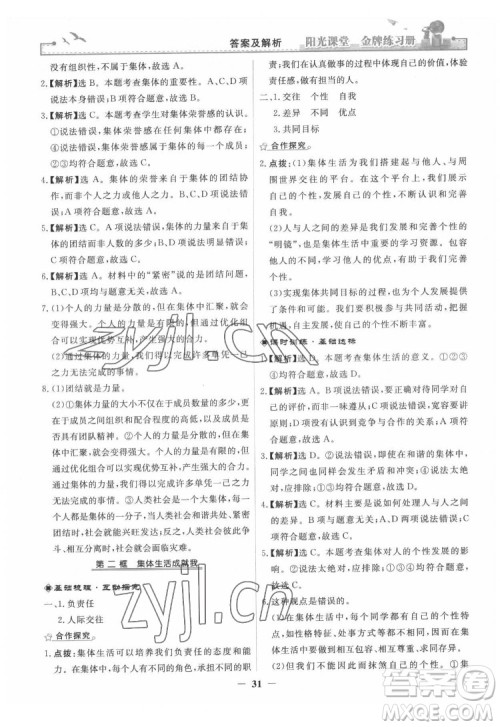 人民教育出版社2022阳光课堂金牌练习册道德与法治七年级下册人教版答案