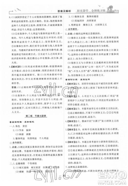 人民教育出版社2022阳光课堂金牌练习册道德与法治七年级下册人教版答案