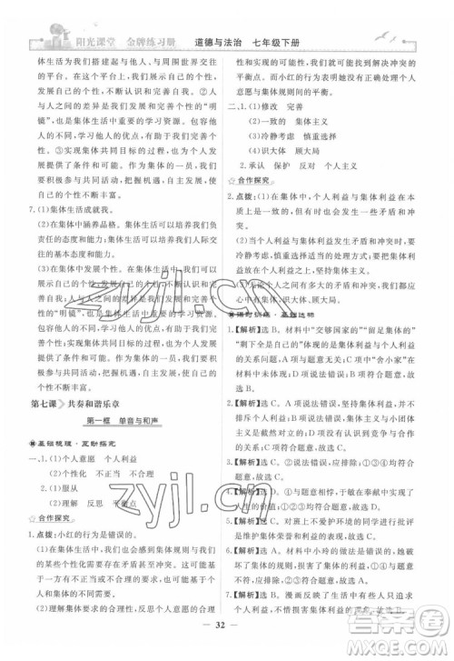 人民教育出版社2022阳光课堂金牌练习册道德与法治七年级下册人教版答案