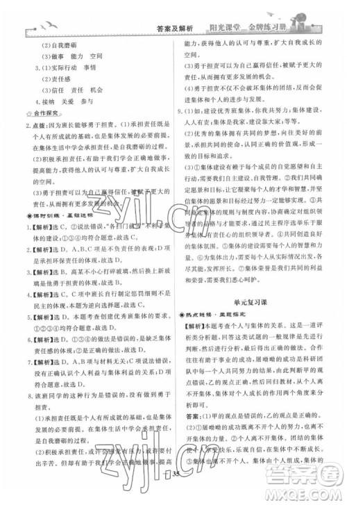 人民教育出版社2022阳光课堂金牌练习册道德与法治七年级下册人教版答案