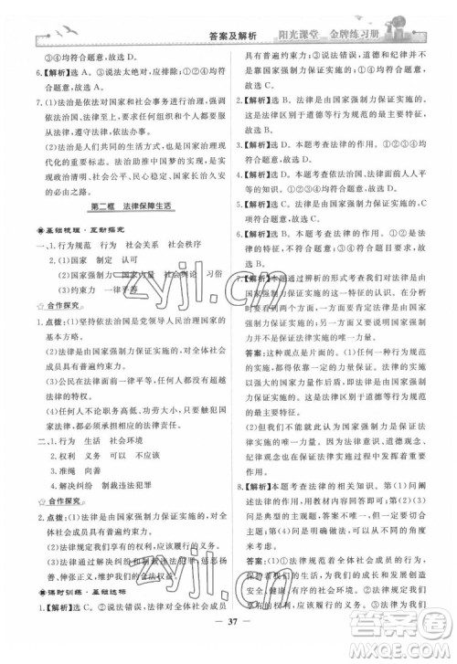 人民教育出版社2022阳光课堂金牌练习册道德与法治七年级下册人教版答案