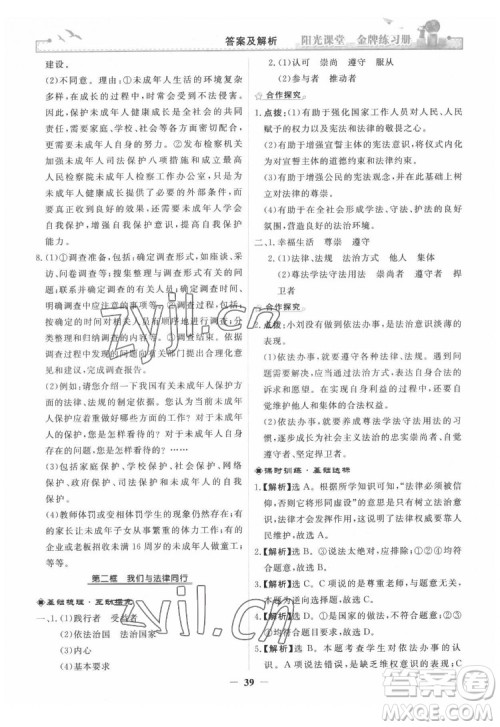 人民教育出版社2022阳光课堂金牌练习册道德与法治七年级下册人教版答案