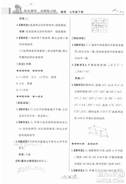 人民教育出版社2022阳光课堂金牌练习册数学七年级下册人教版福建专版答案