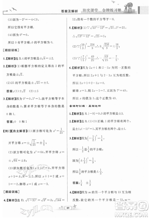 人民教育出版社2022阳光课堂金牌练习册数学七年级下册人教版福建专版答案