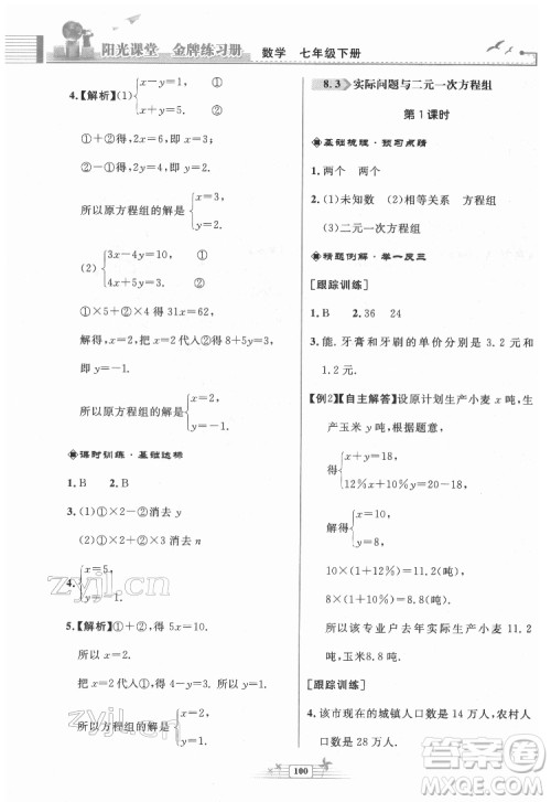 人民教育出版社2022阳光课堂金牌练习册数学七年级下册人教版福建专版答案