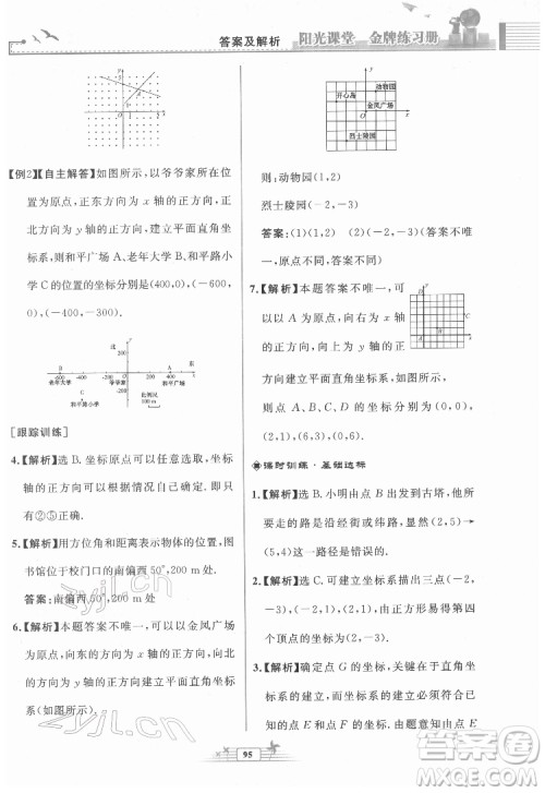 人民教育出版社2022阳光课堂金牌练习册数学七年级下册人教版福建专版答案