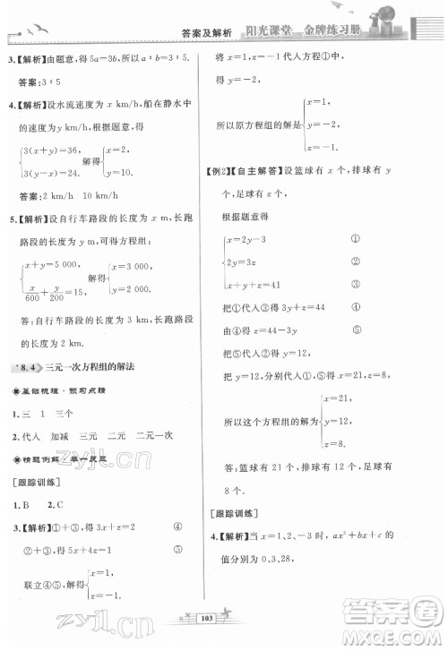 人民教育出版社2022阳光课堂金牌练习册数学七年级下册人教版福建专版答案