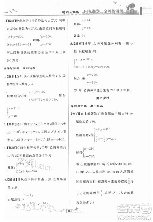 人民教育出版社2022阳光课堂金牌练习册数学七年级下册人教版福建专版答案