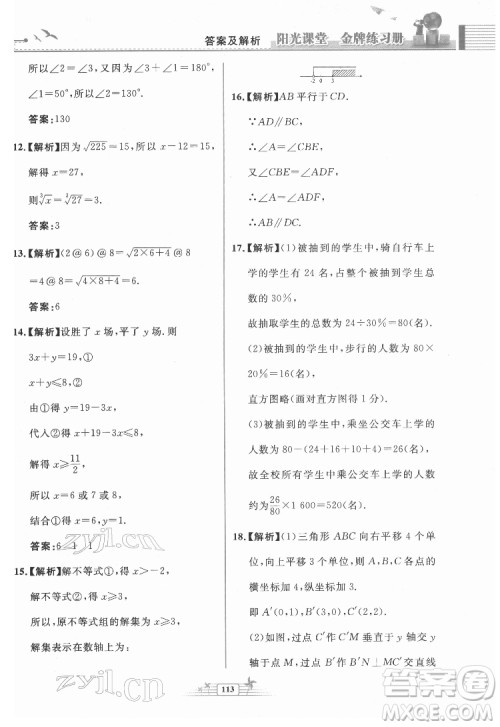 人民教育出版社2022阳光课堂金牌练习册数学七年级下册人教版福建专版答案