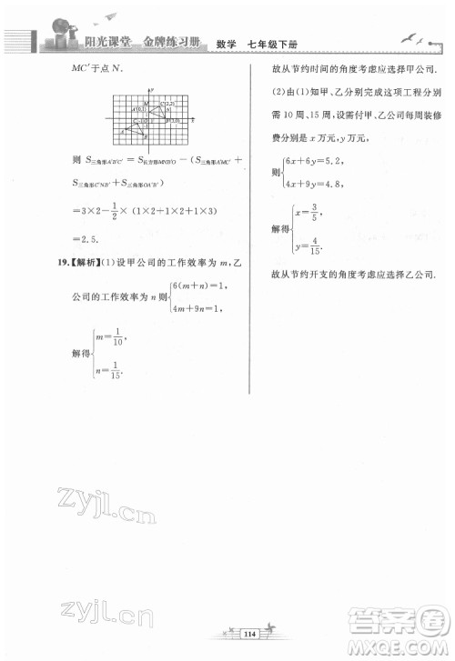 人民教育出版社2022阳光课堂金牌练习册数学七年级下册人教版福建专版答案