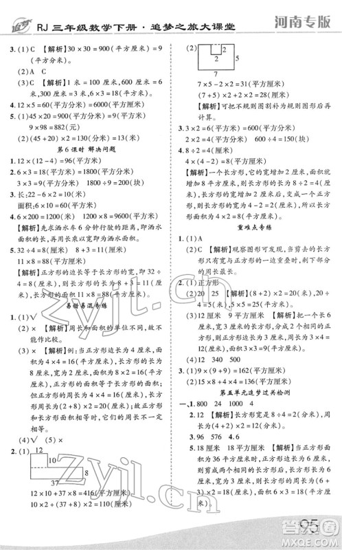 天津科学技术出版社2022追梦之旅大课堂三年级数学下册RJ人教版河南专版答案