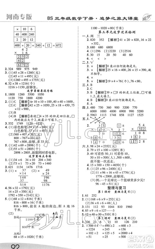 天津科学技术出版社2022追梦之旅大课堂三年级数学下册BS北师版河南专版答案