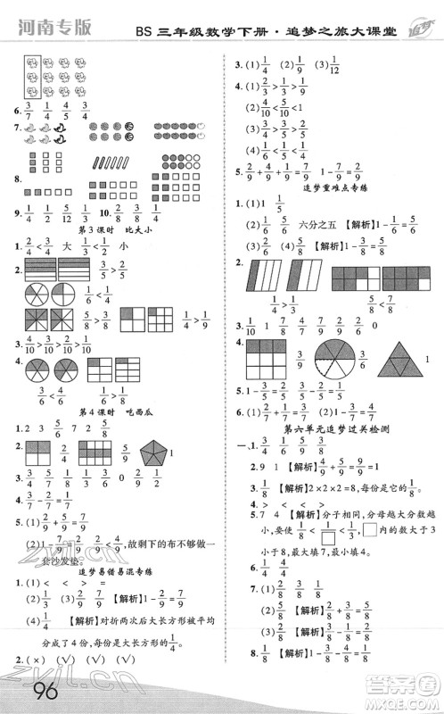 天津科学技术出版社2022追梦之旅大课堂三年级数学下册BS北师版河南专版答案