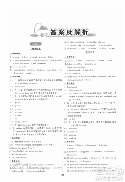 人民教育出版社2022阳光课堂金牌练习册英语八年级下册人教版答案