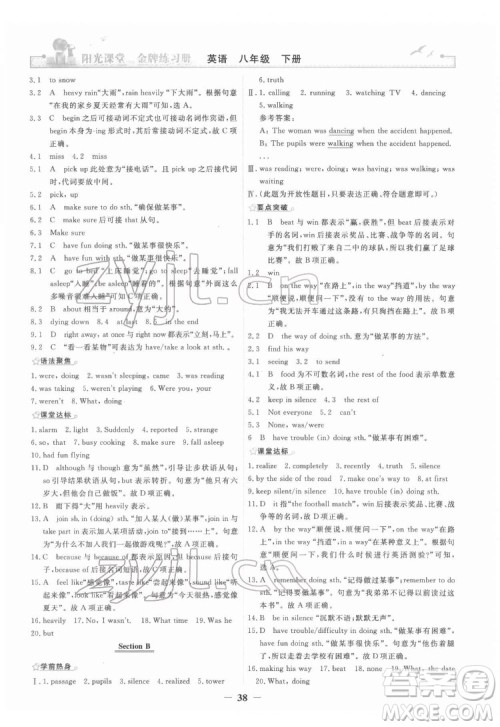 人民教育出版社2022阳光课堂金牌练习册英语八年级下册人教版答案