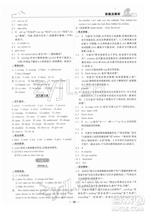 人民教育出版社2022阳光课堂金牌练习册英语八年级下册人教版答案