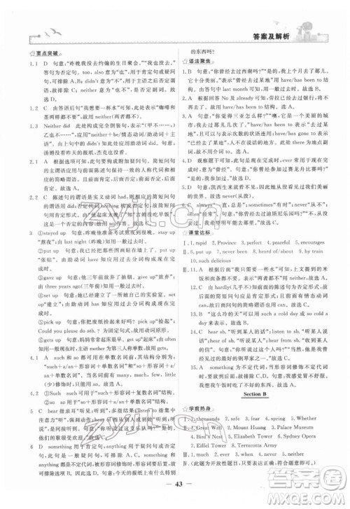 人民教育出版社2022阳光课堂金牌练习册英语八年级下册人教版答案