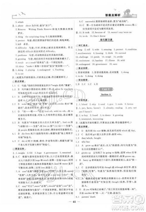 人民教育出版社2022阳光课堂金牌练习册英语八年级下册人教版答案