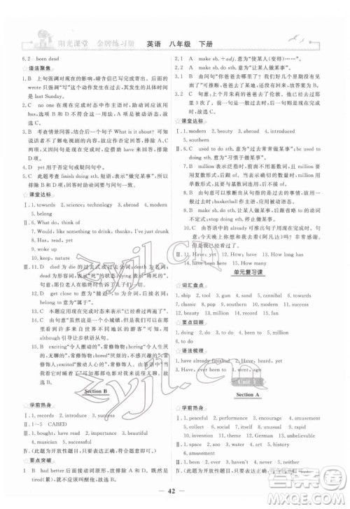 人民教育出版社2022阳光课堂金牌练习册英语八年级下册人教版答案 人民教育出版社2022阳光课堂金牌练习册英语八年级下册人教版答案