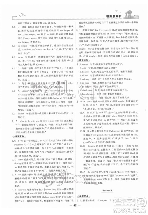 人民教育出版社2022阳光课堂金牌练习册英语八年级下册人教版答案