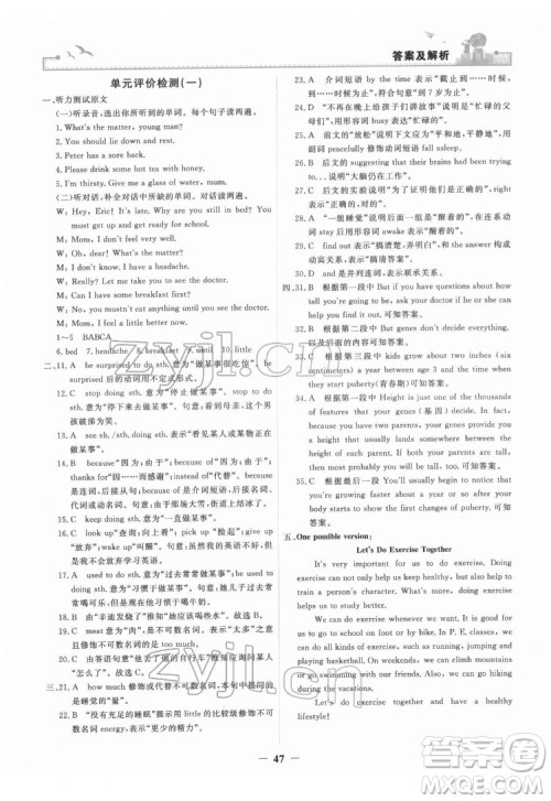 人民教育出版社2022阳光课堂金牌练习册英语八年级下册人教版答案