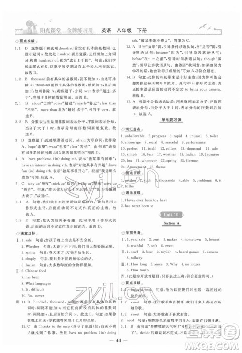 人民教育出版社2022阳光课堂金牌练习册英语八年级下册人教版答案