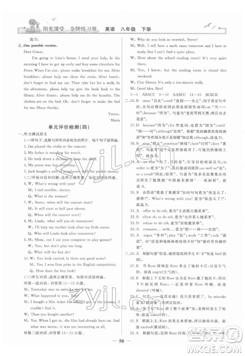 人民教育出版社2022阳光课堂金牌练习册英语八年级下册人教版答案 人民教育出版社2022阳光课堂金牌练习册英语八年级下册人教版答案