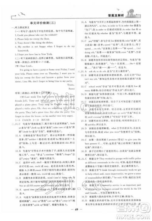 人民教育出版社2022阳光课堂金牌练习册英语八年级下册人教版答案