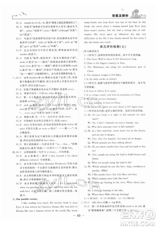 人民教育出版社2022阳光课堂金牌练习册英语八年级下册人教版答案