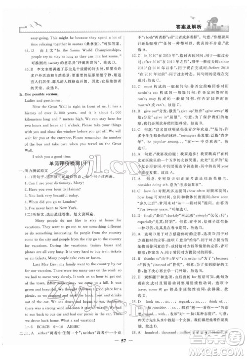 人民教育出版社2022阳光课堂金牌练习册英语八年级下册人教版答案