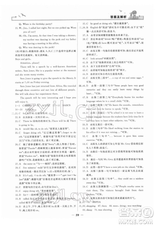 人民教育出版社2022阳光课堂金牌练习册英语八年级下册人教版答案 人民教育出版社2022阳光课堂金牌练习册英语八年级下册人教版答案