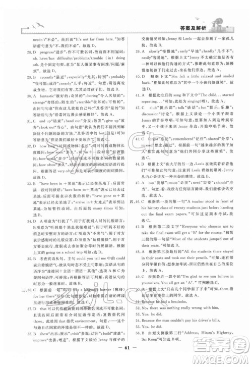 人民教育出版社2022阳光课堂金牌练习册英语八年级下册人教版答案