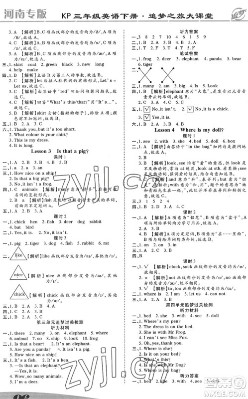 天津科学技术出版社2022追梦之旅大课堂三年级英语下册KP科普版河南专版答案