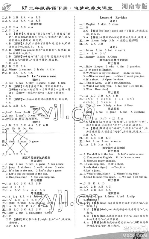 天津科学技术出版社2022追梦之旅大课堂三年级英语下册KP科普版河南专版答案