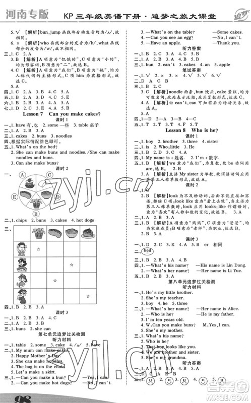 天津科学技术出版社2022追梦之旅大课堂三年级英语下册KP科普版河南专版答案