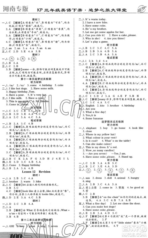 天津科学技术出版社2022追梦之旅大课堂三年级英语下册KP科普版河南专版答案