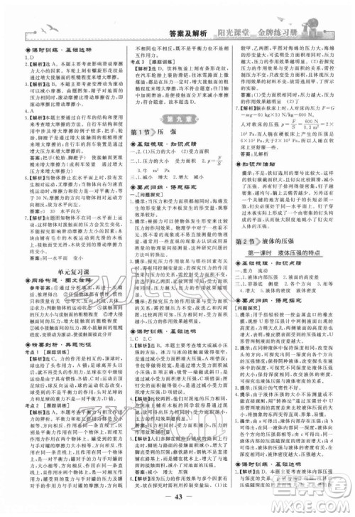 人民教育出版社2022阳光课堂金牌练习册物理八年级下册人教版答案