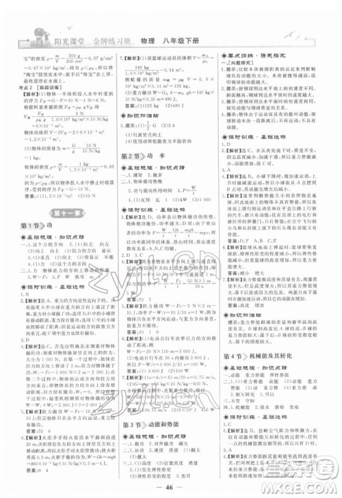 人民教育出版社2022阳光课堂金牌练习册物理八年级下册人教版答案