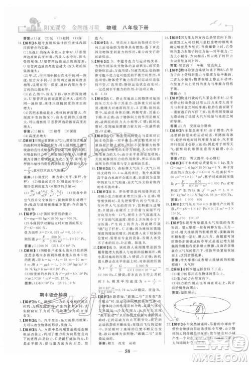 人民教育出版社2022阳光课堂金牌练习册物理八年级下册人教版答案