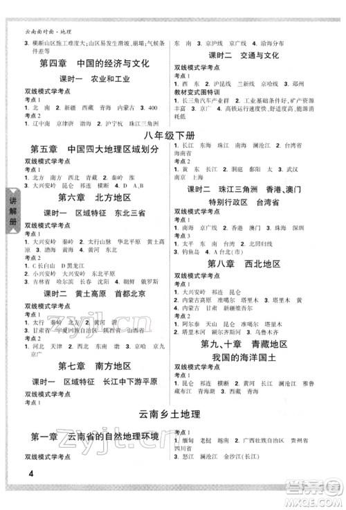 新疆青少年出版社2022中考面对面九年级地理通用版云南专版参考答案 新疆青少年出版社2022中考面对面九年级地理通用版云南专版参考答案