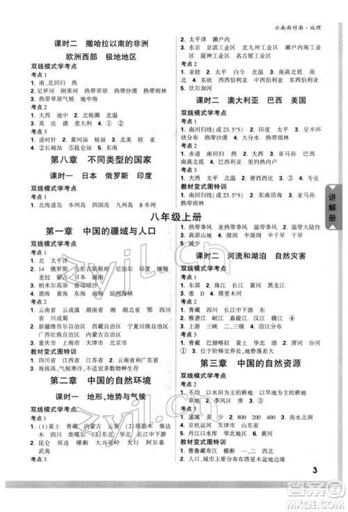 新疆青少年出版社2022中考面对面九年级地理通用版云南专版参考答案 新疆青少年出版社2022中考面对面九年级地理通用版云南专版参考答案