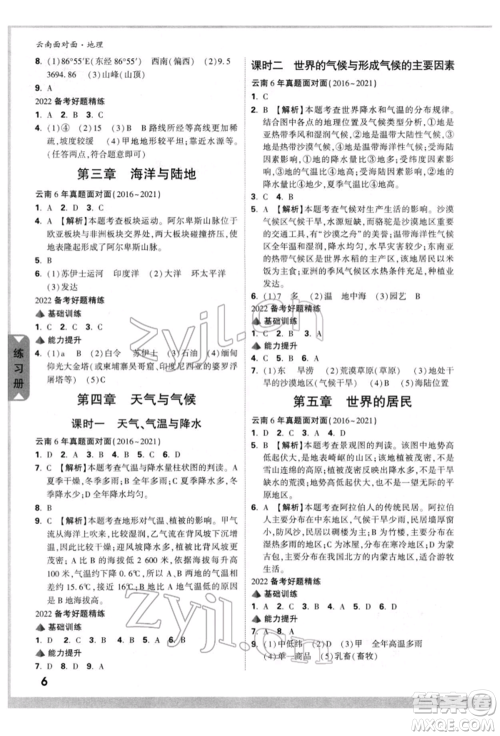 新疆青少年出版社2022中考面对面九年级地理通用版云南专版参考答案 新疆青少年出版社2022中考面对面九年级地理通用版云南专版参考答案