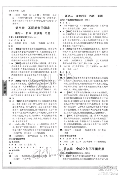 新疆青少年出版社2022中考面对面九年级地理通用版云南专版参考答案 新疆青少年出版社2022中考面对面九年级地理通用版云南专版参考答案