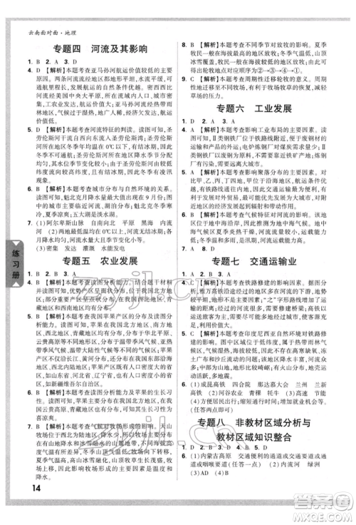 新疆青少年出版社2022中考面对面九年级地理通用版云南专版参考答案 新疆青少年出版社2022中考面对面九年级地理通用版云南专版参考答案