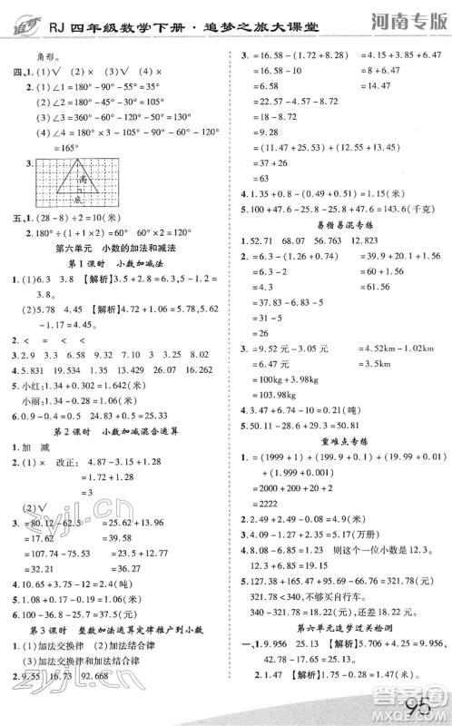 天津科学技术出版社2022追梦之旅大课堂四年级数学下册RJ人教版河南专版答案