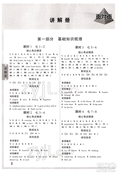 新疆青少年出版社2022中考面对面九年级英语课标版云南专版参考答案 新疆青少年出版社2022中考面对面九年级英语课标版云南专版参考答案